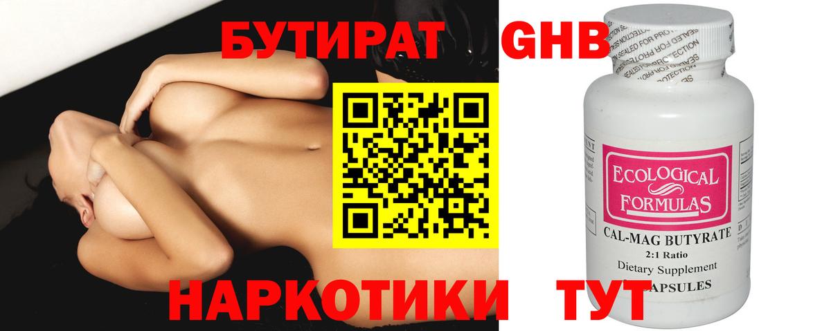 БУТИРАТ 99% Ивантеевка