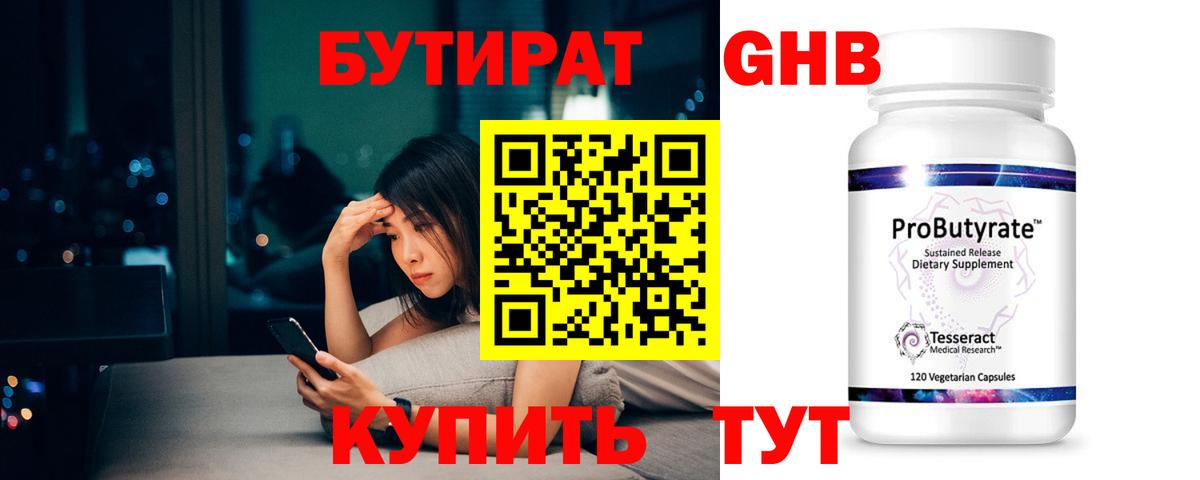 Бутират вода  Вход с VPN  Ивантеевка 