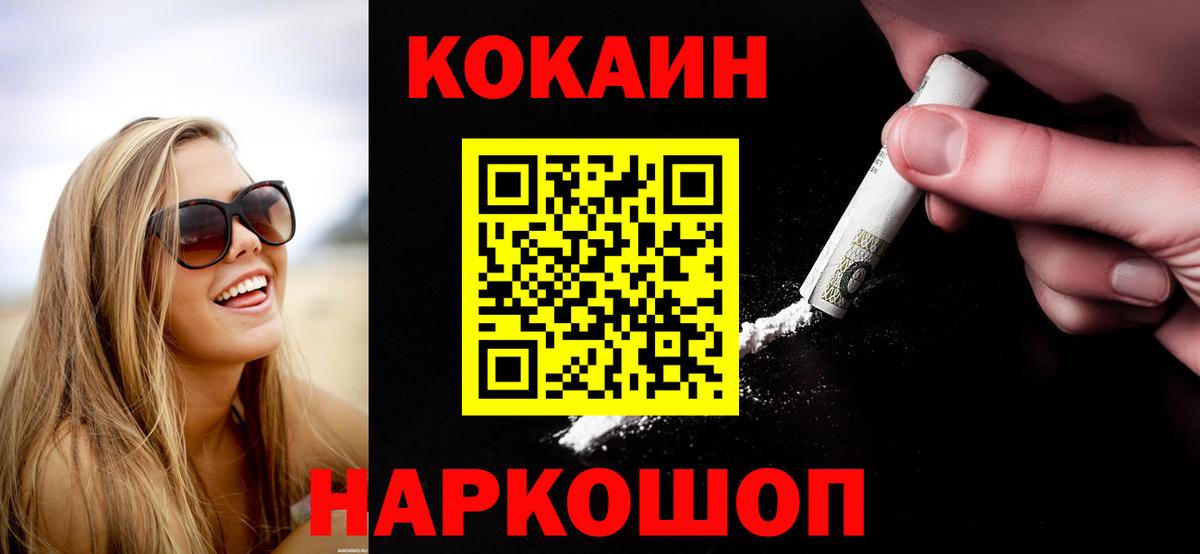 Кокаин 99%  COCAIN  Ивантеевка  Вход с VPN 