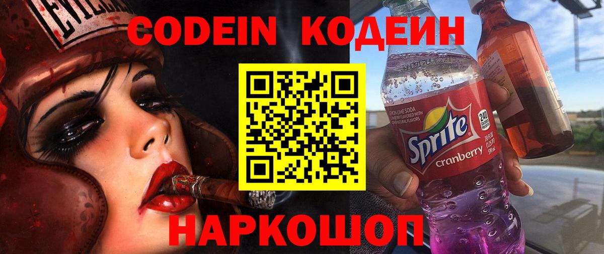 Кодеиновый сироп Lean напиток Lean (лин) Ивантеевка