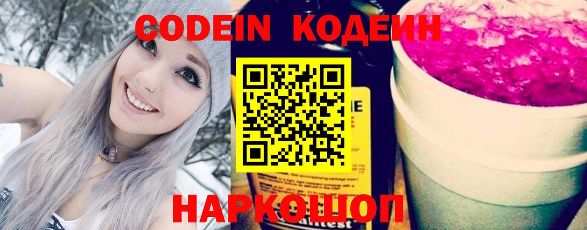 Кодеиновый сироп Lean напиток Lean (лин)  Кодеин напиток Lean (лин)  Ивантеевка  Вход с VPN 
