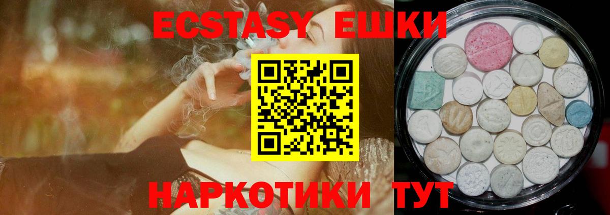 ЭКСТАЗИ  Ecstasy Дубай  Ecstasy 280мг  Вход с VPN  закладка  Ивантеевка 