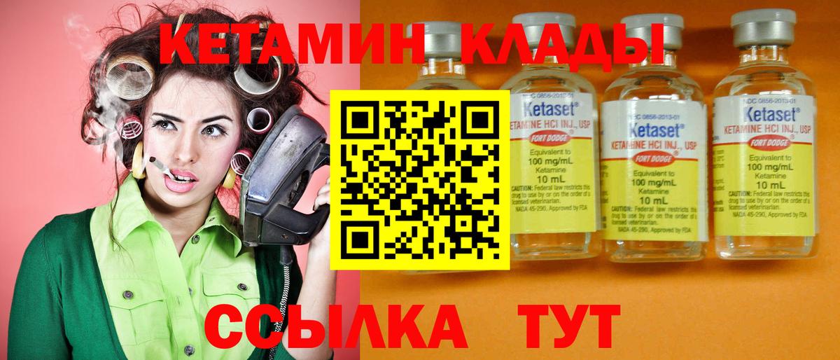 КЕТАМИН ketamine  Вход с VPN  Ивантеевка 