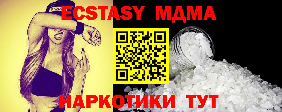 МДМА Molly Ивантеевка