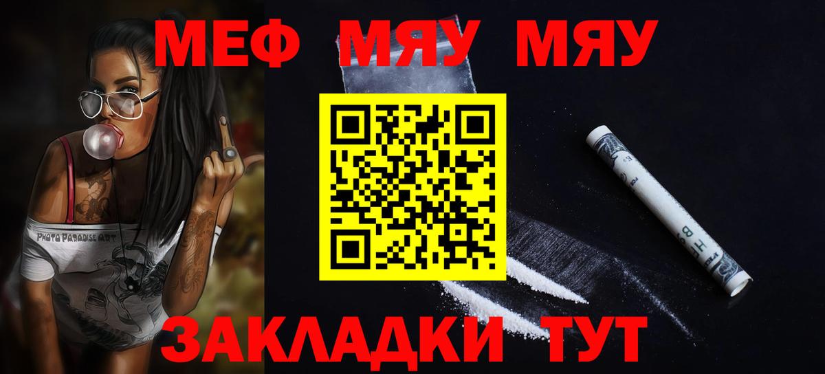 Ивантеевка  МЯУ-МЯУ VHQ  OMG как зайти  Вход с VPN  МЕФ мука  Мефедрон 