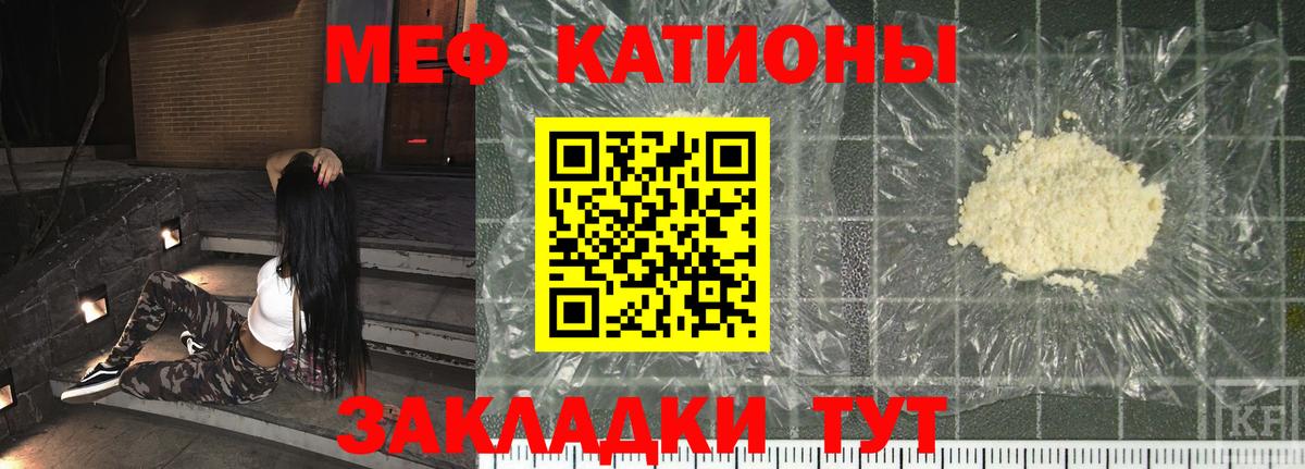 Меф мяу мяу Ивантеевка