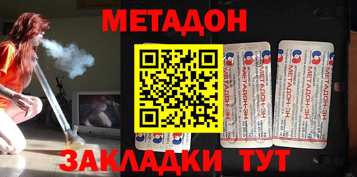 МЕТАДОН VHQ Ивантеевка